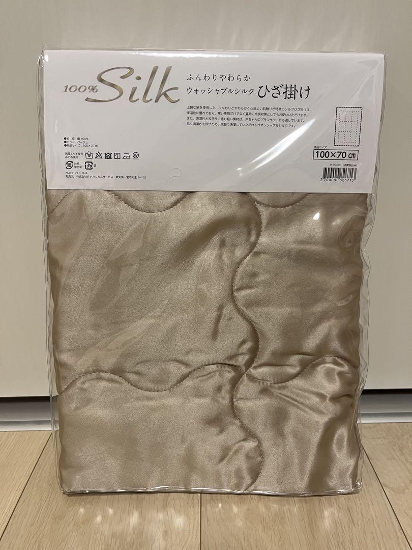 【新品】シルク　膝掛け　布団　silk 100% ウォッシャブル　ミニ布団