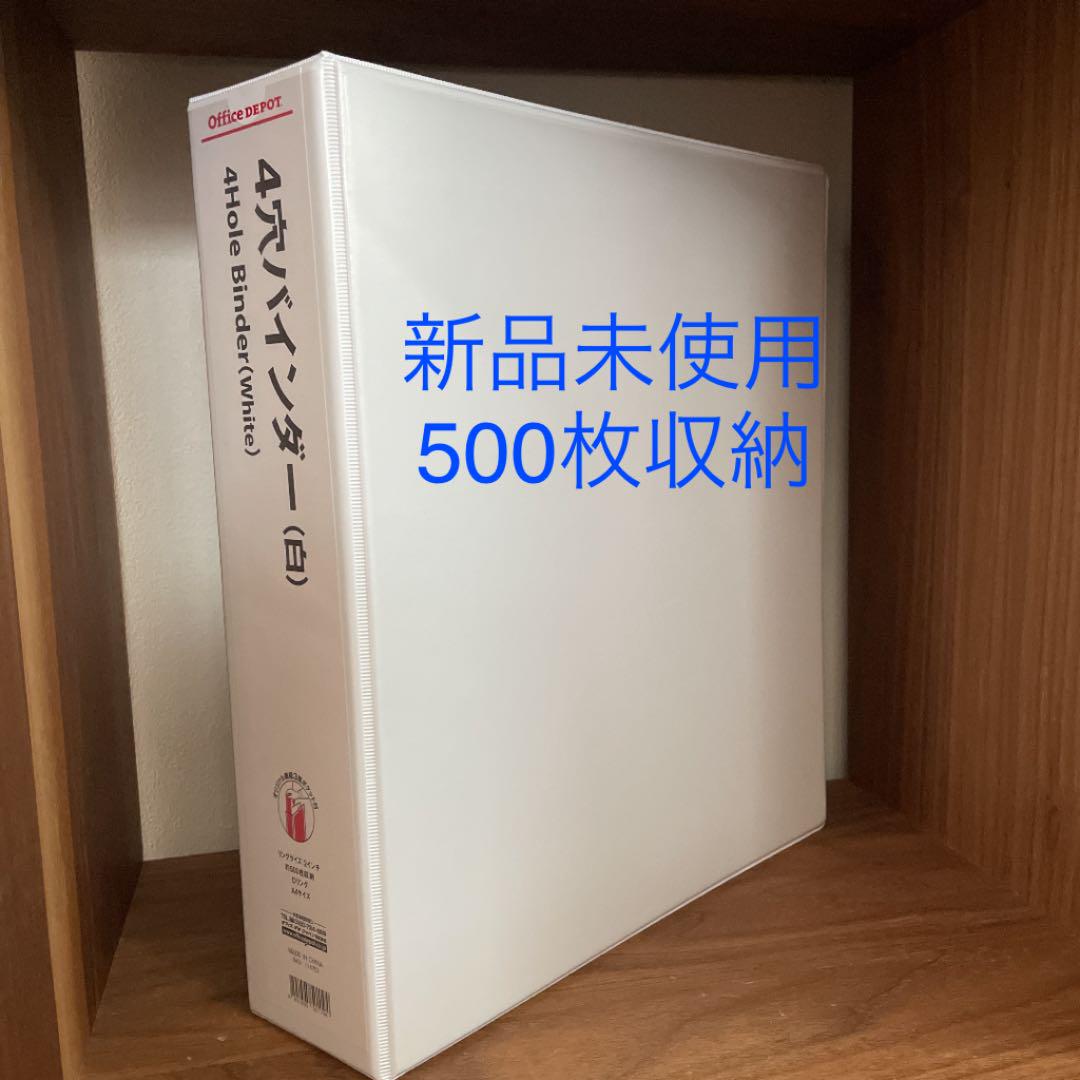 期間限定:30%OFF】 オフィスデポ 4穴バインダー 500枚収納:代引き手数料無料 期間限定:30%OFF】 オフィスデポ 4穴バインダー 500枚収納:代引き手数料無料