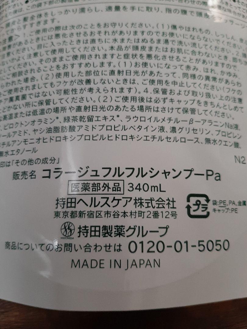 コラージュフルフルプレミアムシャンプー つめかえ用 340ml
