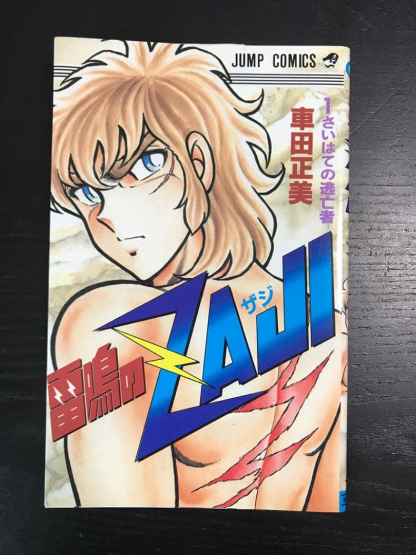 雷鳴のザジ メルカリ 雷鳴のザジ メルカリ