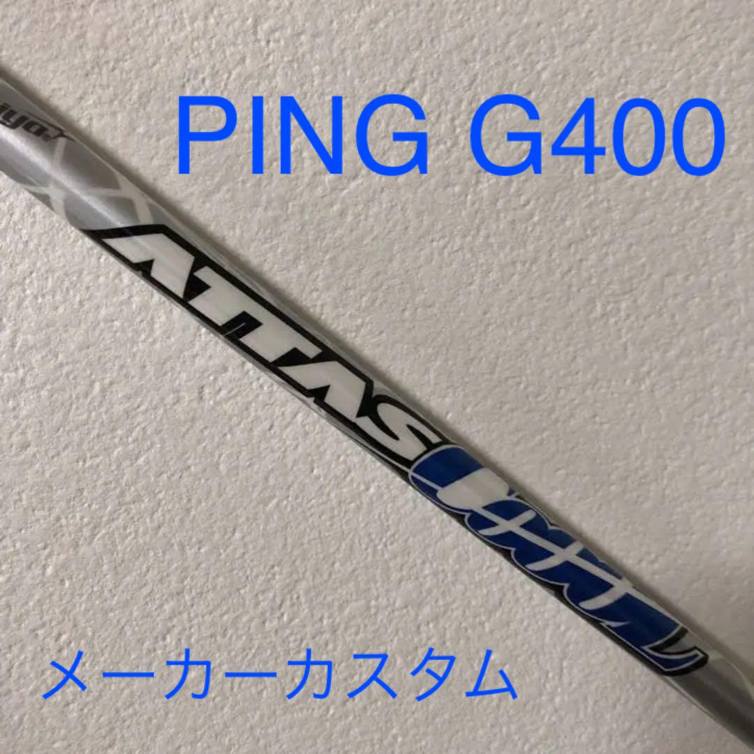 美品》ATTAS Coool 6S PING G400用スリーヴ シャフト - クラブ