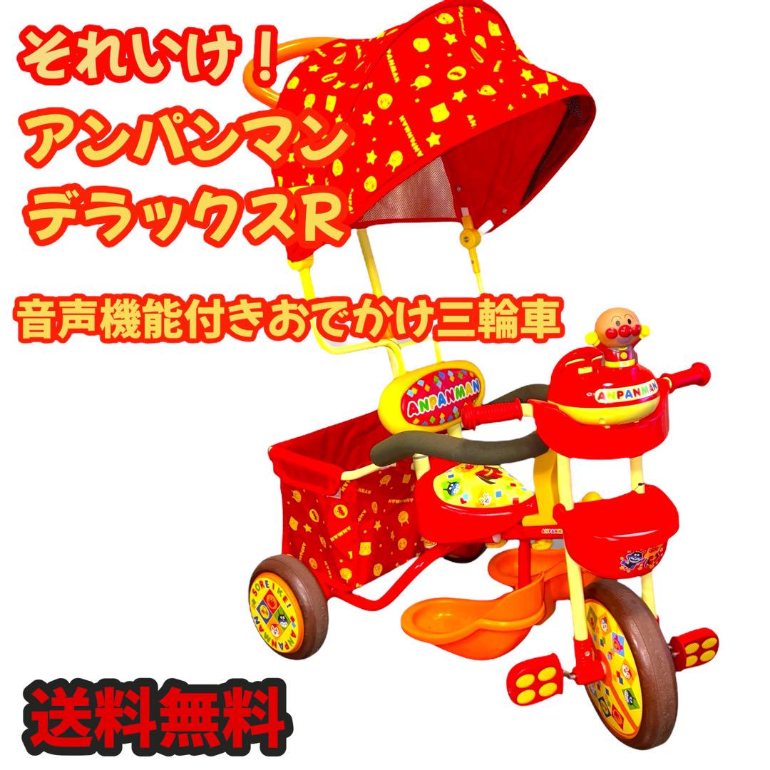 アンパンマン 三輪車 それいけ！アンパンマン デラックスR 楽天市場】ブザー付おでかけ三輪車 それいけ！アンパンマン