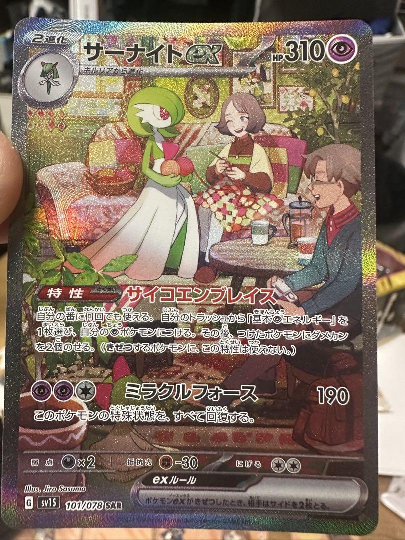 ポケモンカード　サーナイトex