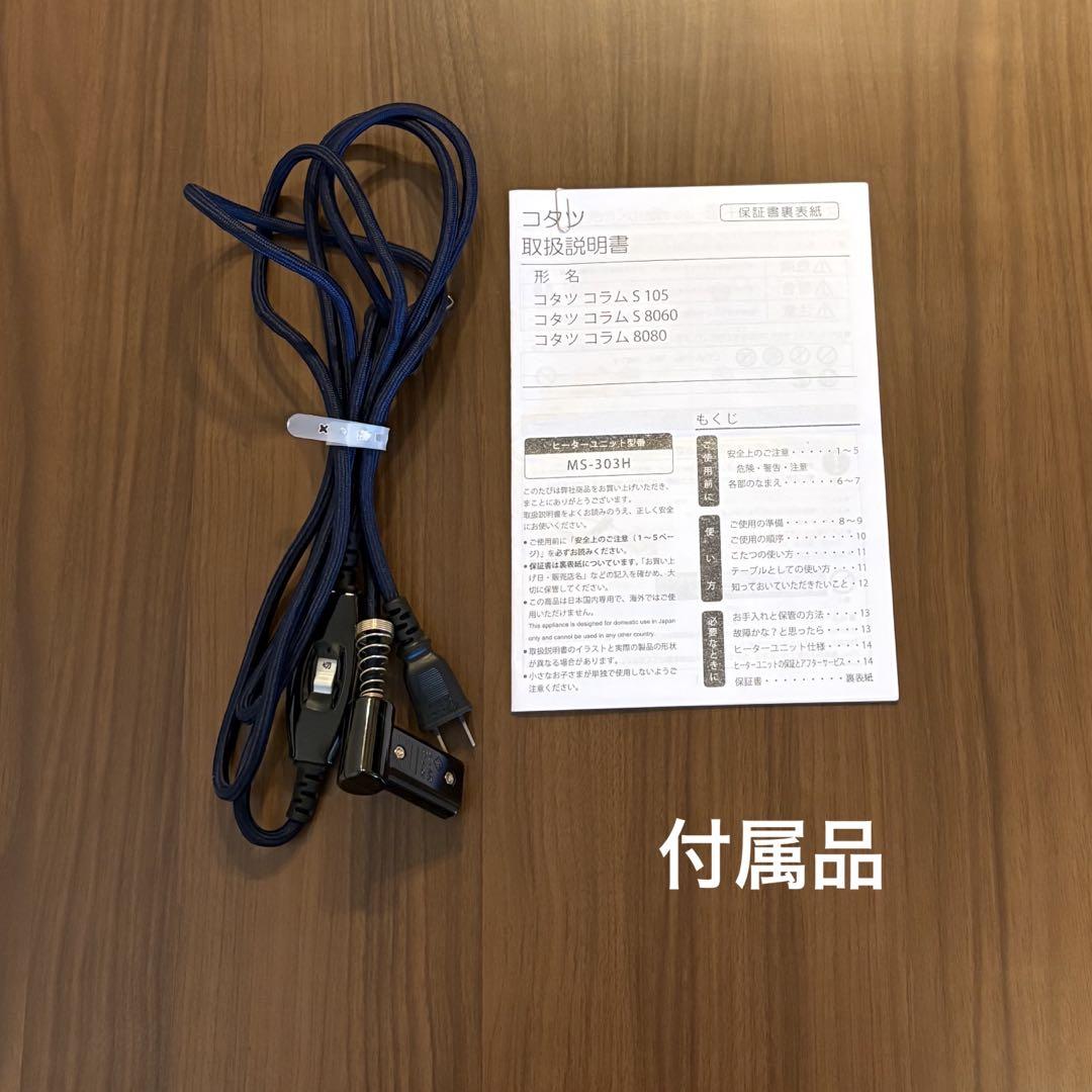 ニトリ　リビングこたつ(コラム8080MBR) こたつテーブル