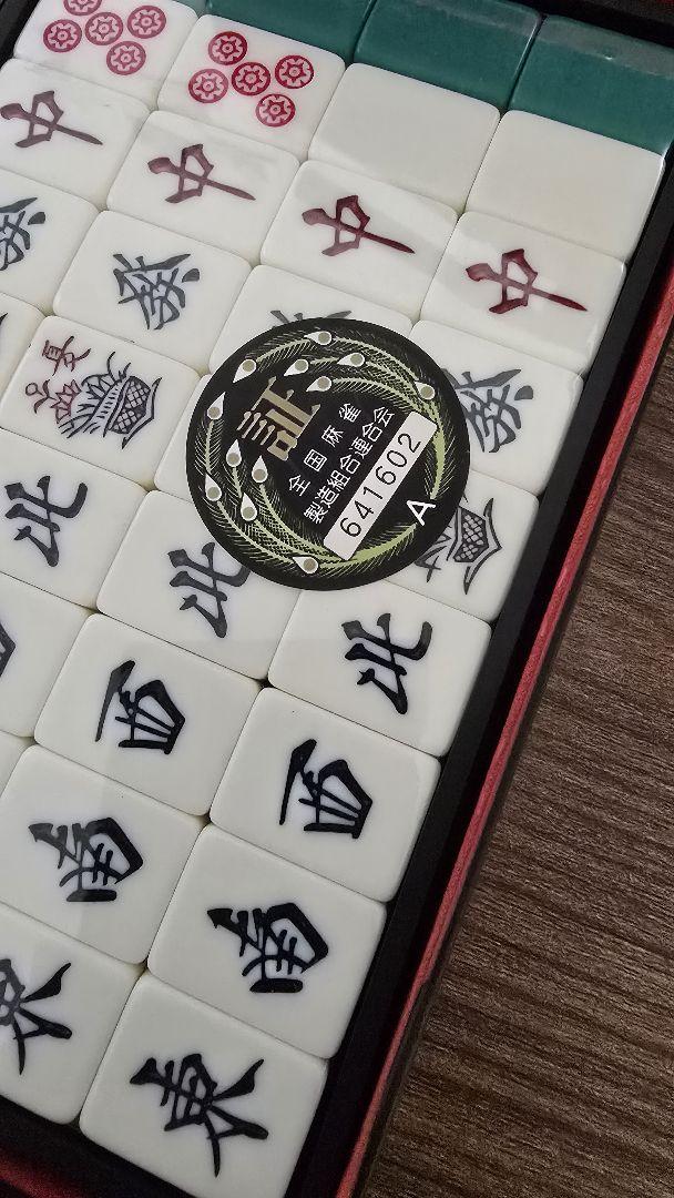 麻雀牌 未開封シュリンク トランプ類税証紙付 高級麻雀