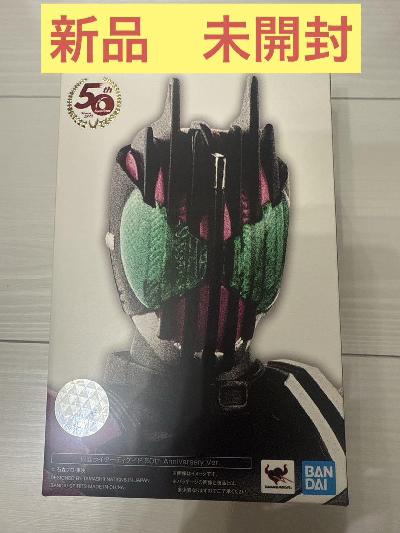 新品　S.H.Figuarts（真骨彫製法） 仮面ライダーディケイド 50th