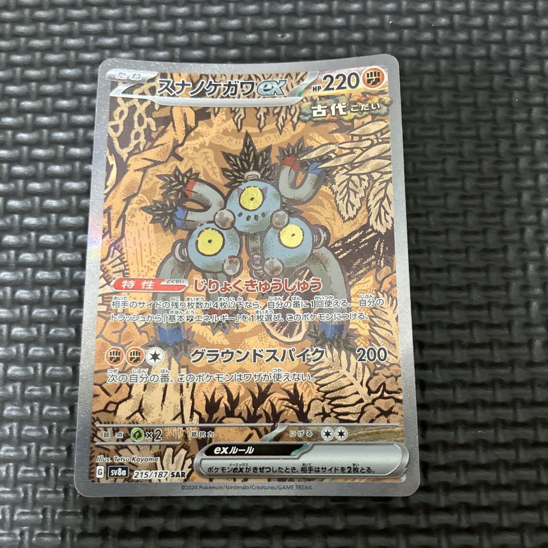PSA10 レアコイル　AR スナノケガワ　ex SAR 2連番 PSA10】連番 スナノケガワex SAR 215 レアコイル AR 112