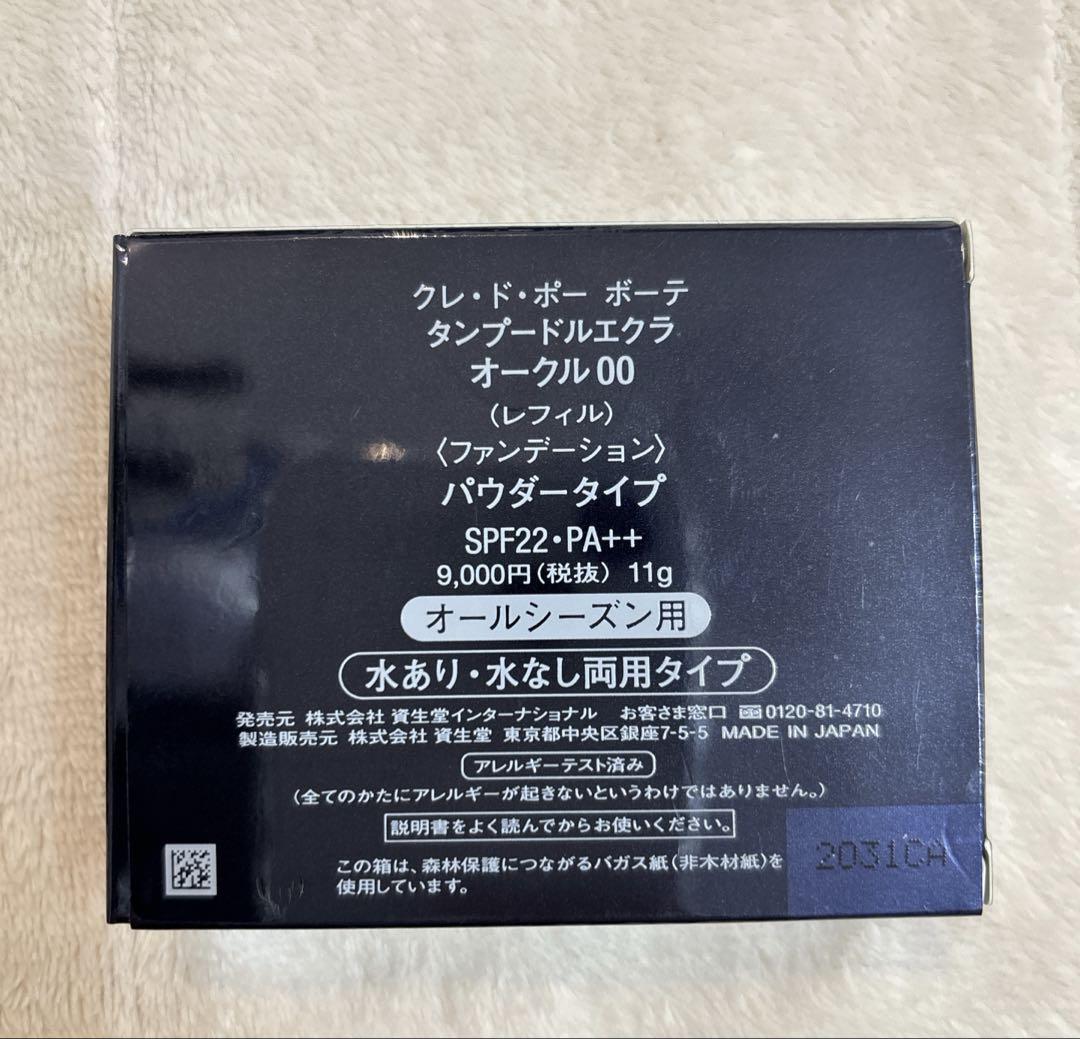 クレドポーボーテ タンプードルエクラ　レフィル　オークル00 ファンデーション