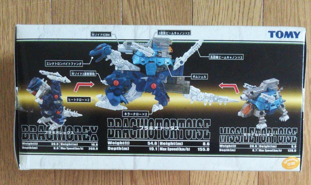 新品お得 ゾイド ブラキオトータス O8ZtP-m74180568929 100%新品限定SALE