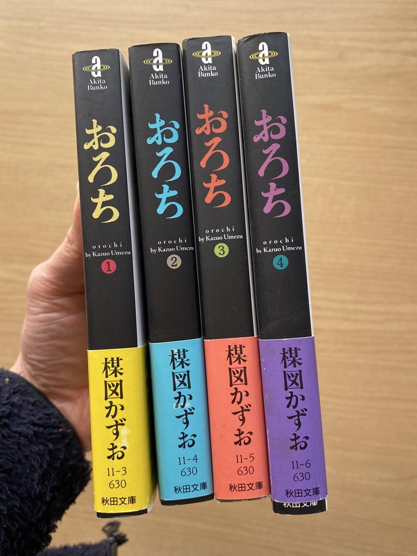 おろち 全巻　楳図かずお おろち 楳図かずお 全巻セット - メルカリ