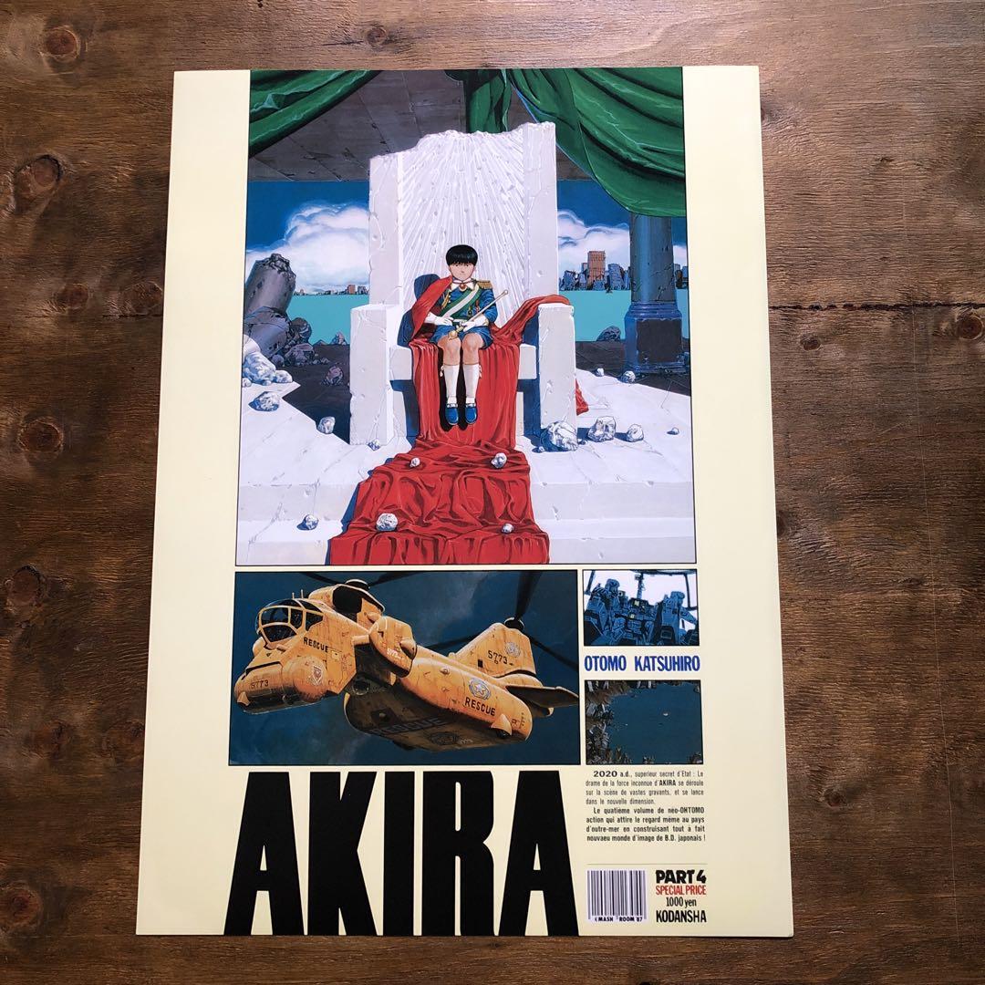 A2額装 - AKIRA - ４巻 読プレ ポスター