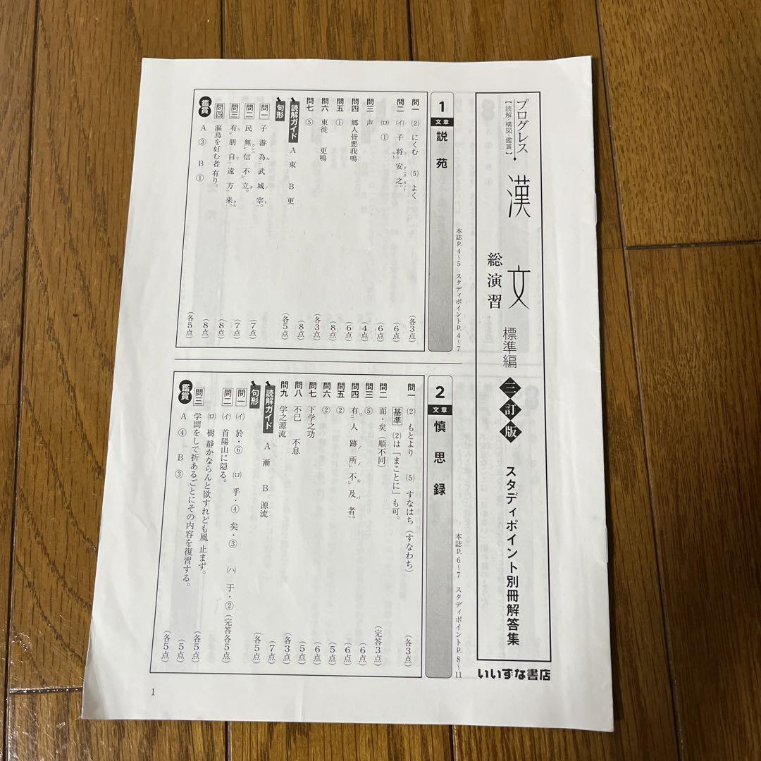プログレス漢文 標準編 解答＆解説書 - メルカリ