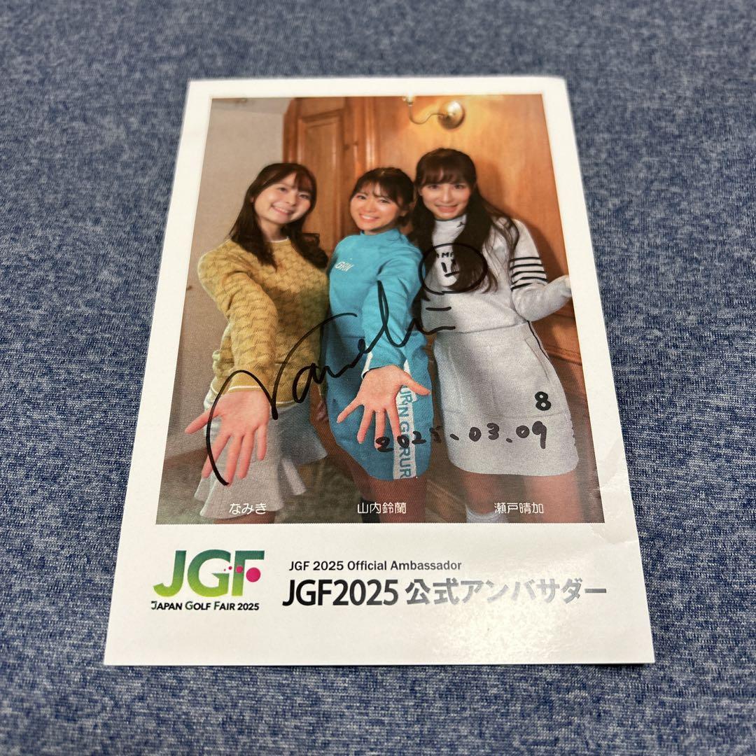 なみきちゃん 山内鈴蘭ちゃん 瀬戸晴加ちゃん　写真　JGF2025 サイン入り