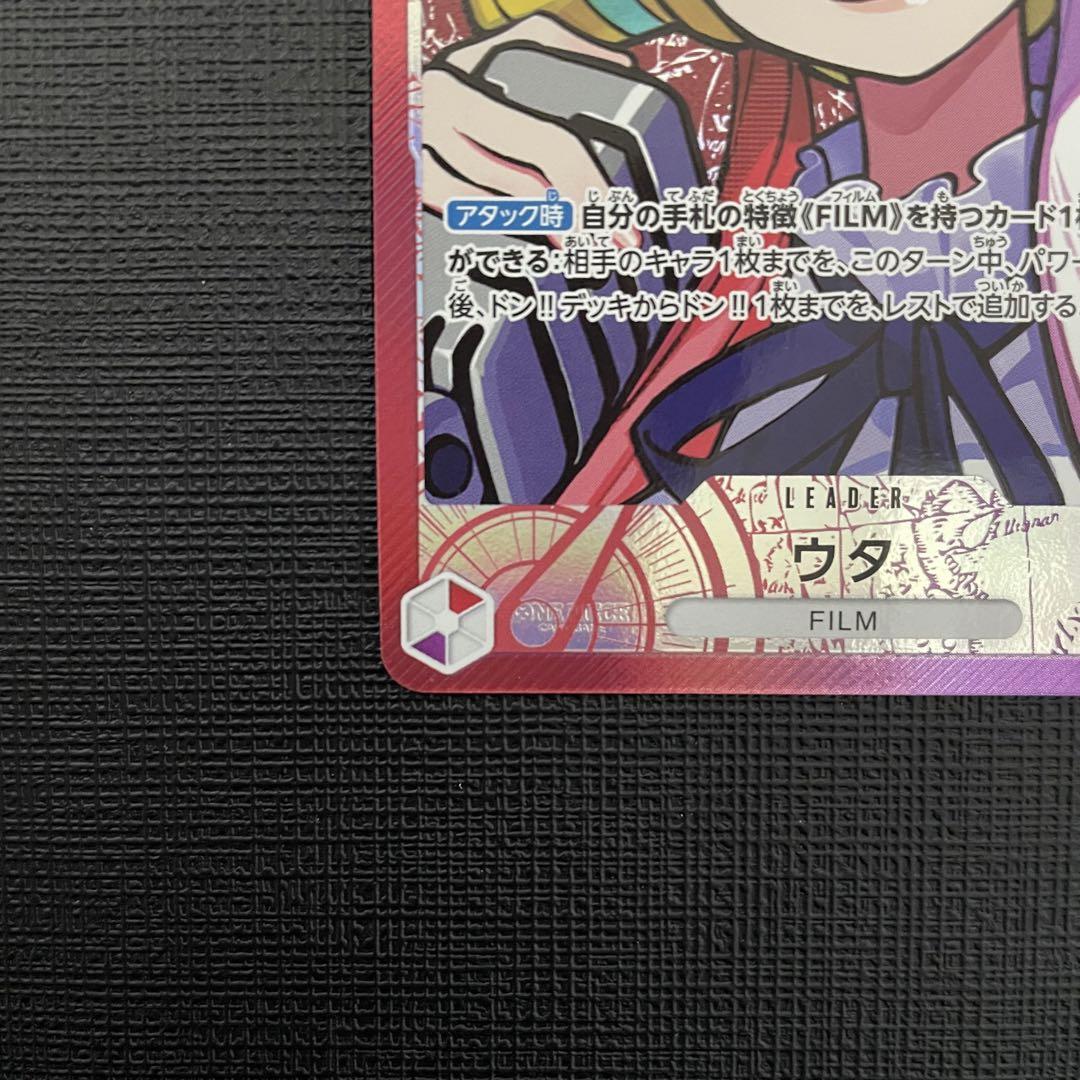 ウタ【リーダーパラレル】《多色》 パラレル版OP06-001 販売