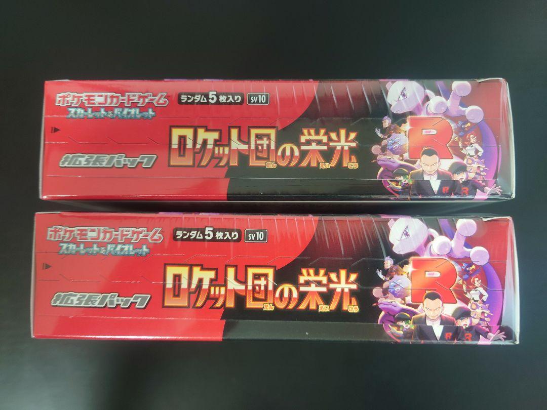 ポケモンカード　ロケット団の栄光　シュリンク付き　2box