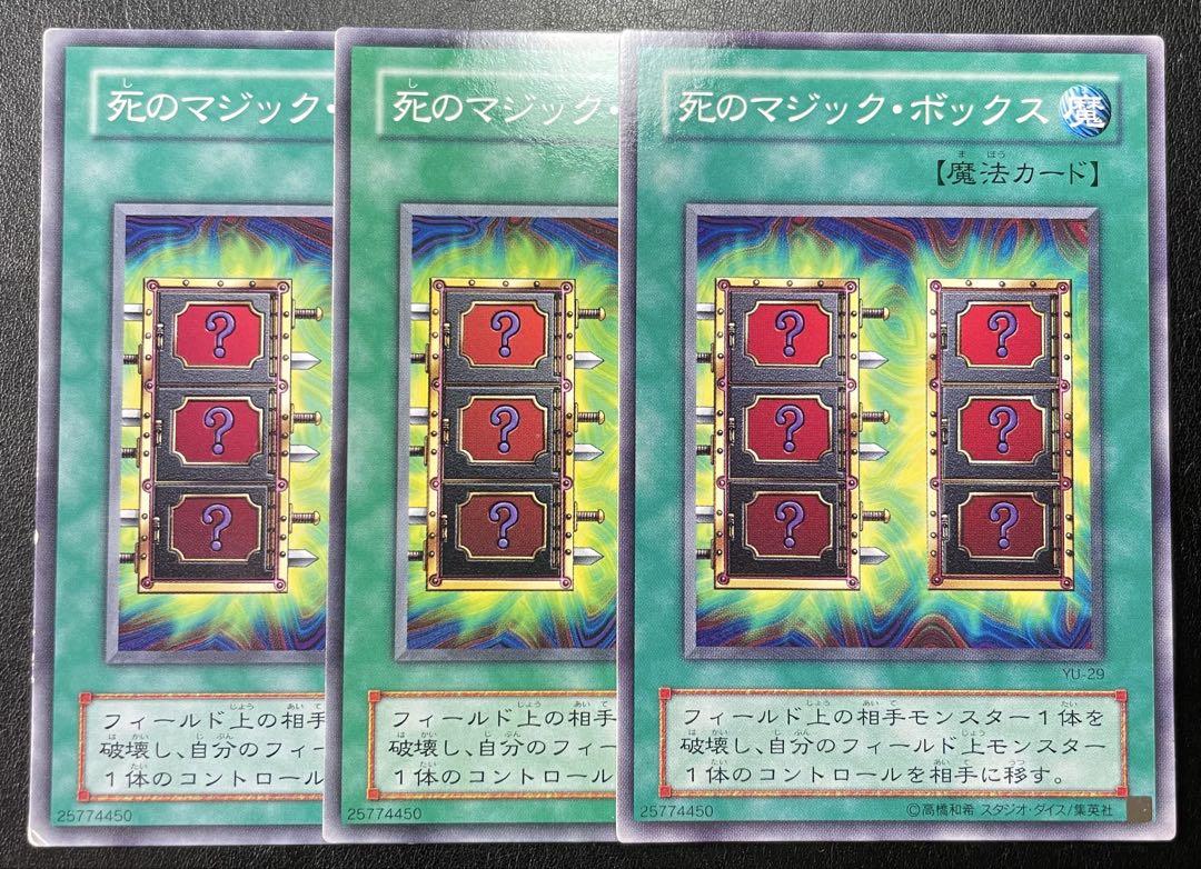 遊戯王　デュエルマスターズ 死のマジック・ボックス スーパーレア 遊戯王 死のマジックボックス a6 - メルカリ