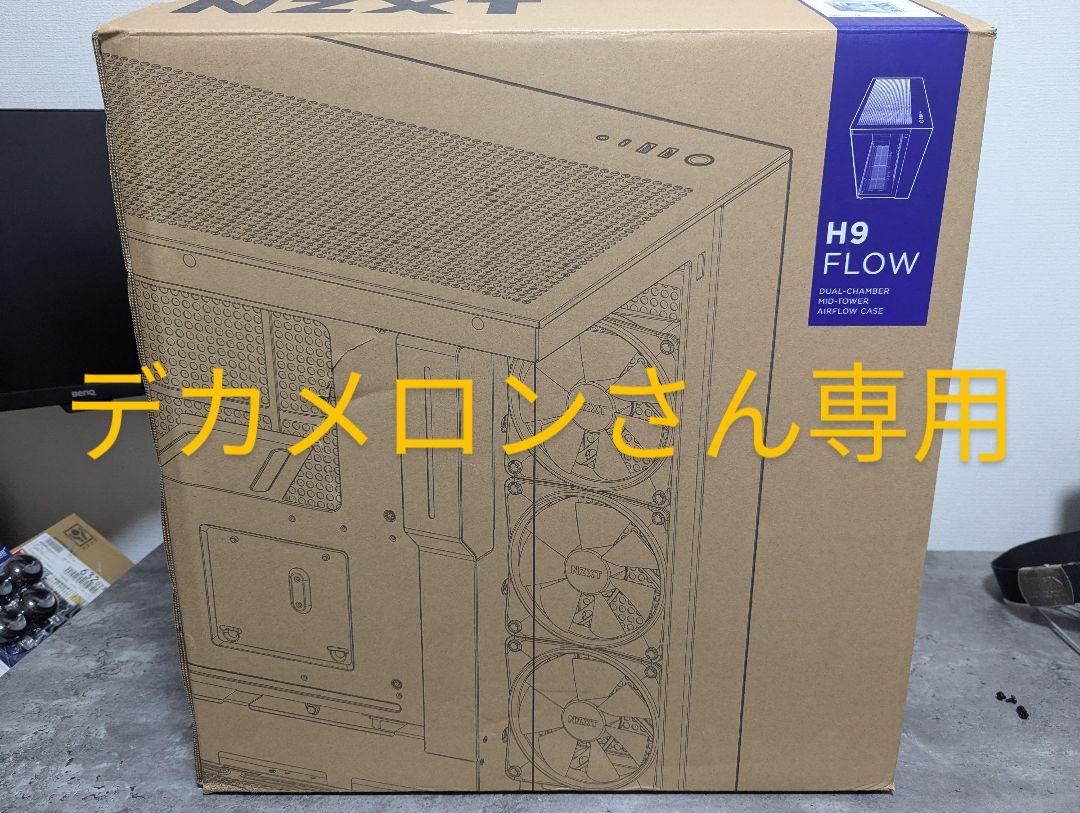 NZXT H9FLOW ケース 画像1