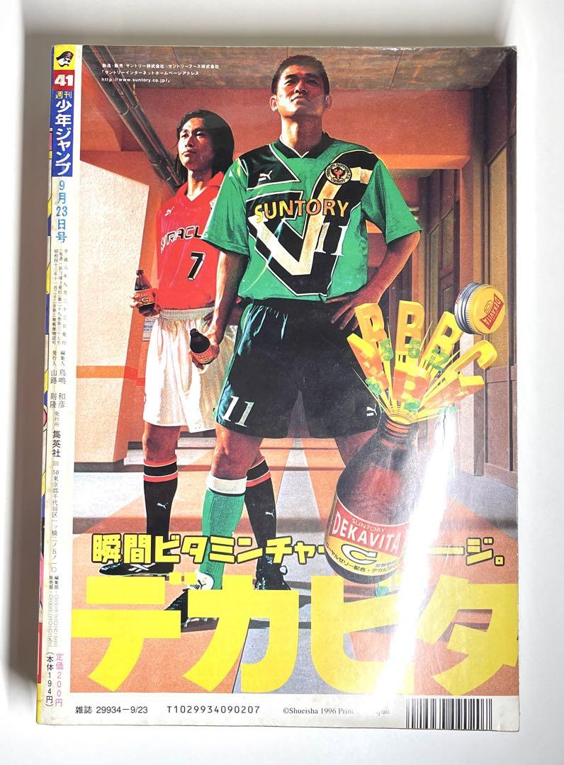 週刊少年ジャンプ 1996年 41号 少年漫画