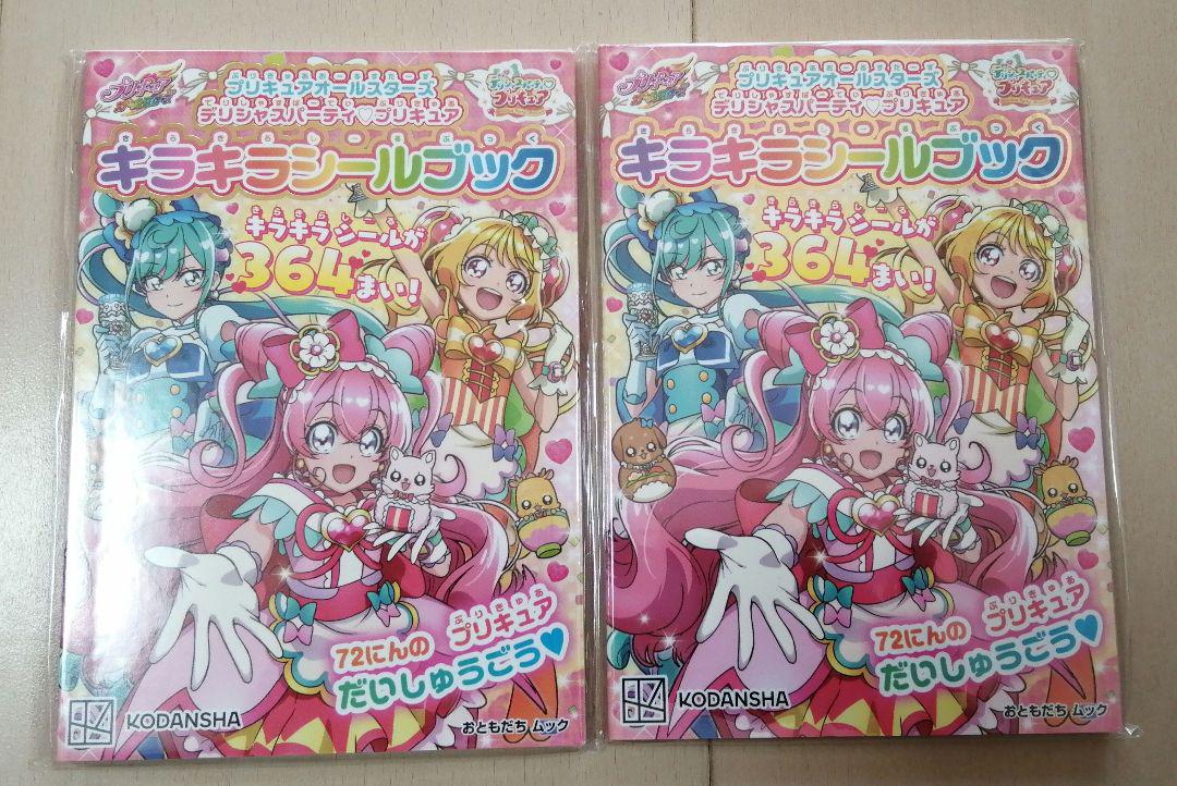 プリキュアオールスターズ デリシャスパーティ プリキュア キラキラシールブック メルカリ