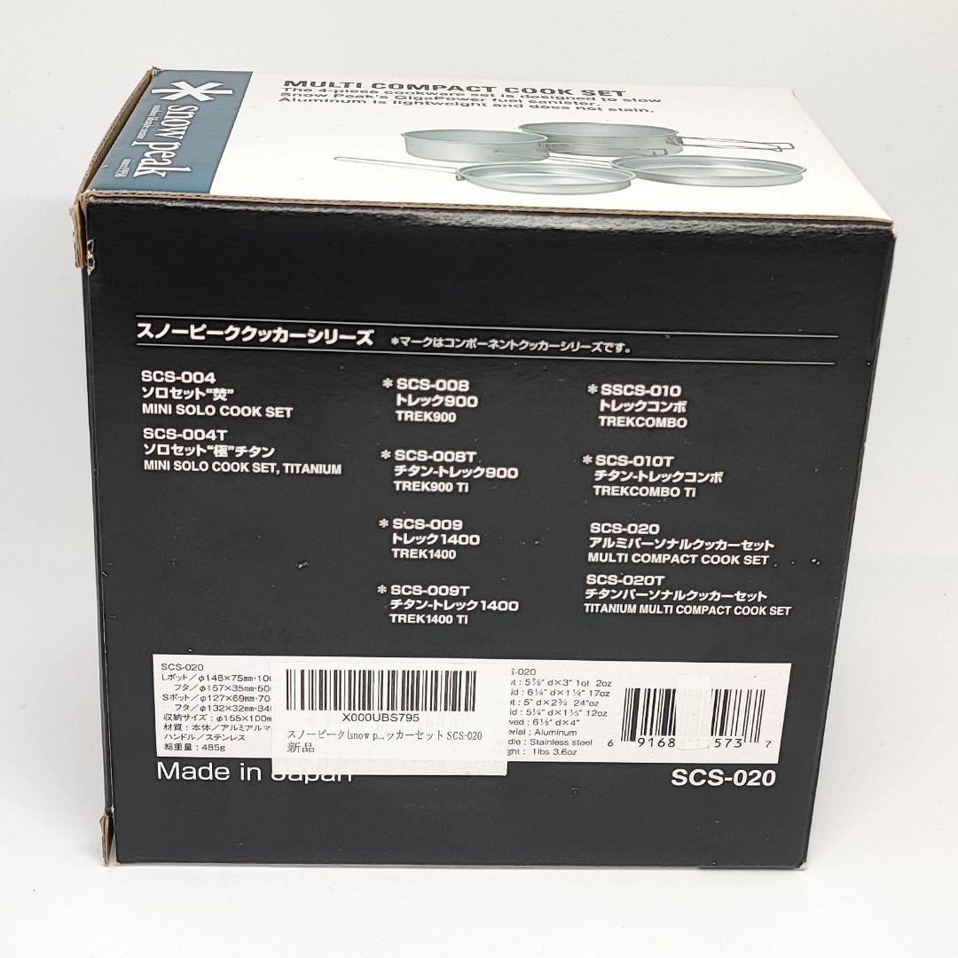 スノーピーク アルミパーソナルクッカーセット SCS-020