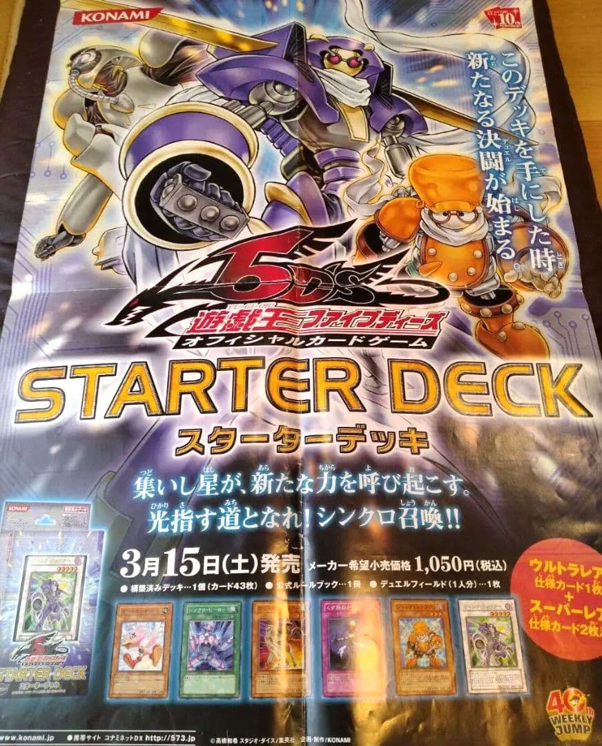 SALE/60%OFF】 遊戯王 スターター ポスター iauoe.edu.ng