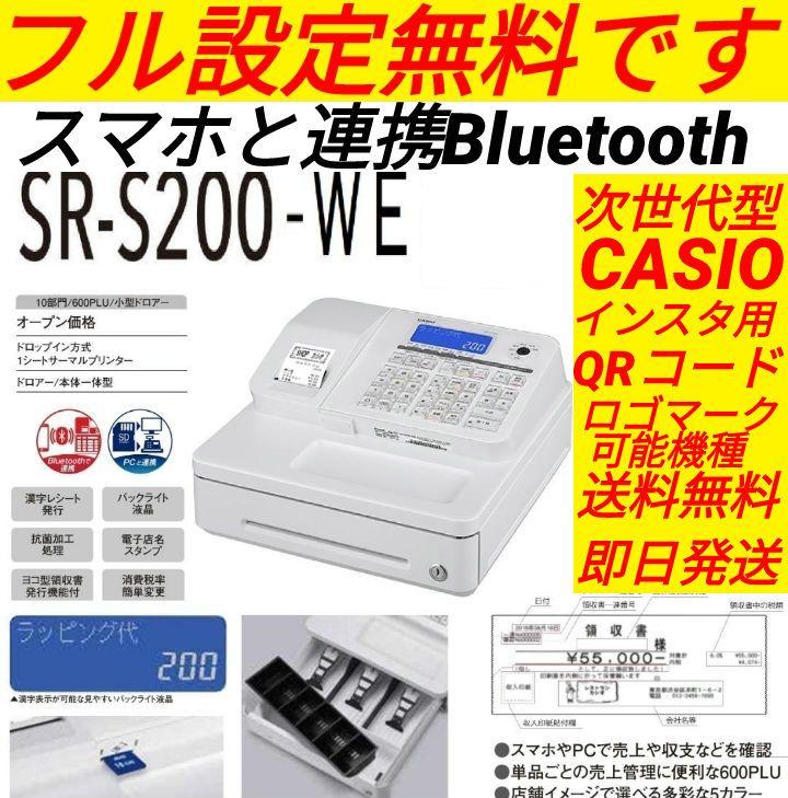 カシオレジスター SR-S200 最新機種 スマホ設定売上管理 088288