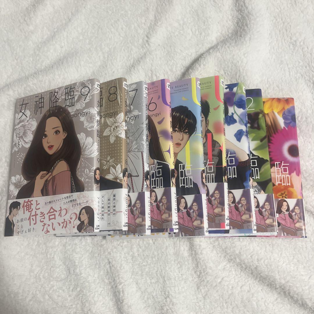 女神降臨 全巻セット 1-9巻