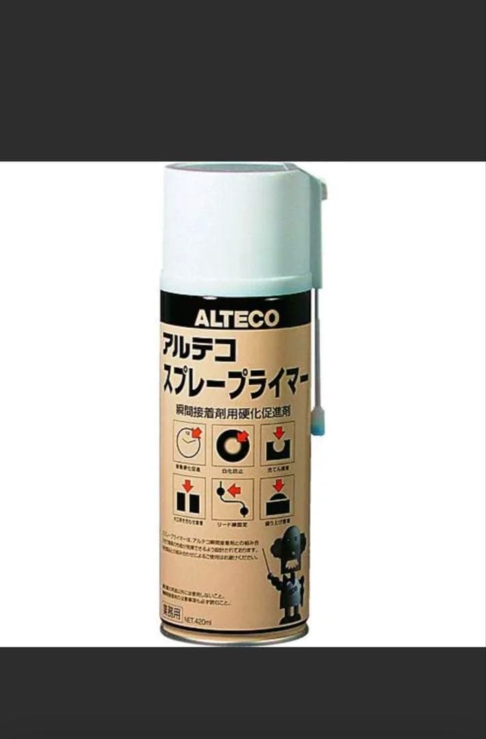 ALTECO スプレー プライマー