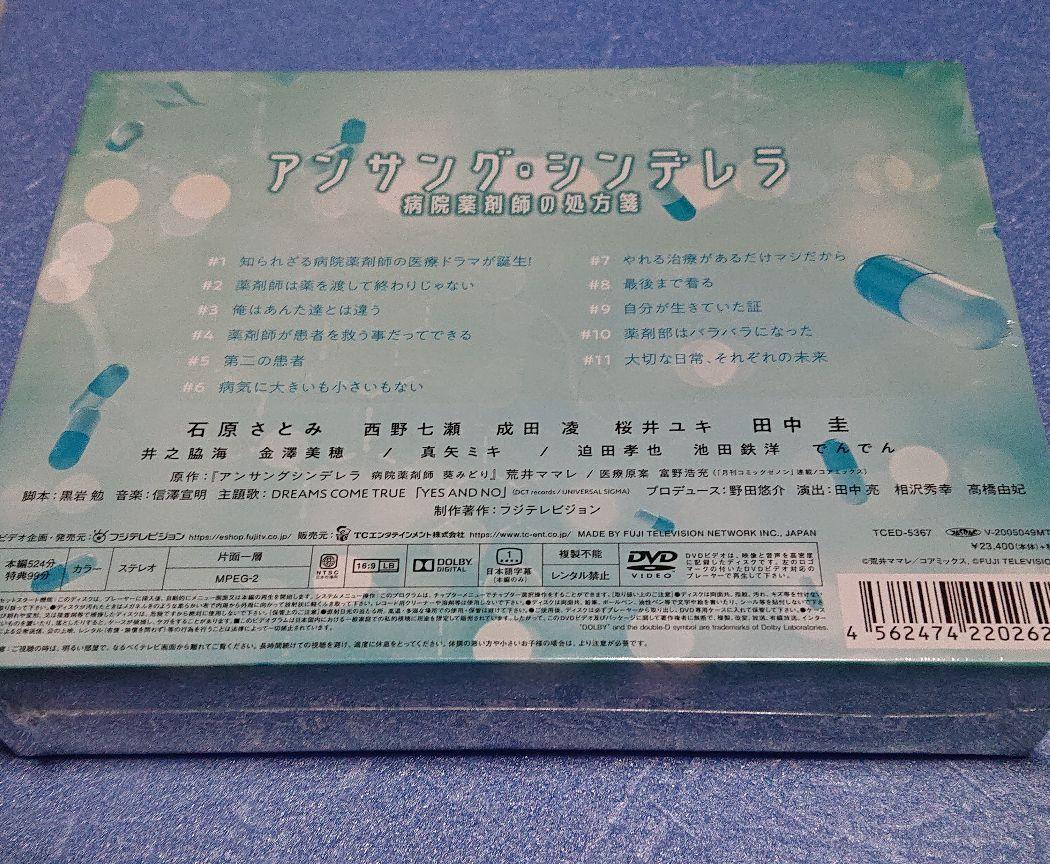 非売品 アンサング・シンデレラ 病院薬剤師の処方箋 DVD-BOX 石原 ...