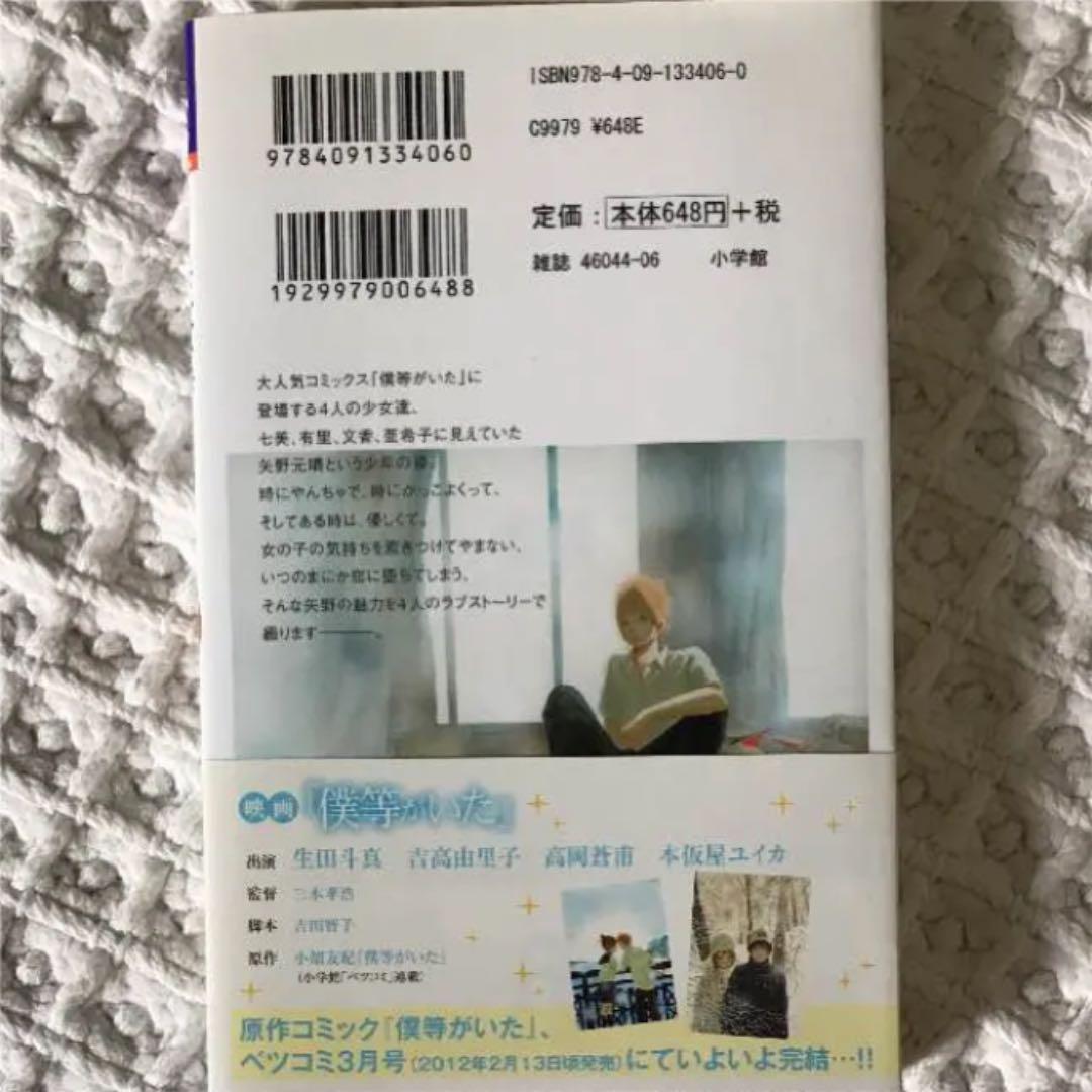 メルカリ 僕等がいた 君がいた季節 小説オリジナルストーリー 少女漫画 300 中古や未使用のフリマ メルカリ 僕等がいた 君がいた季節 小説オリジナルストーリー 少女漫画 300 中古や未使用のフリマ