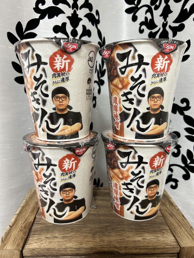 24時間以内発送【早い者勝ち!!】 新みそきん 濃厚味噌4個セット