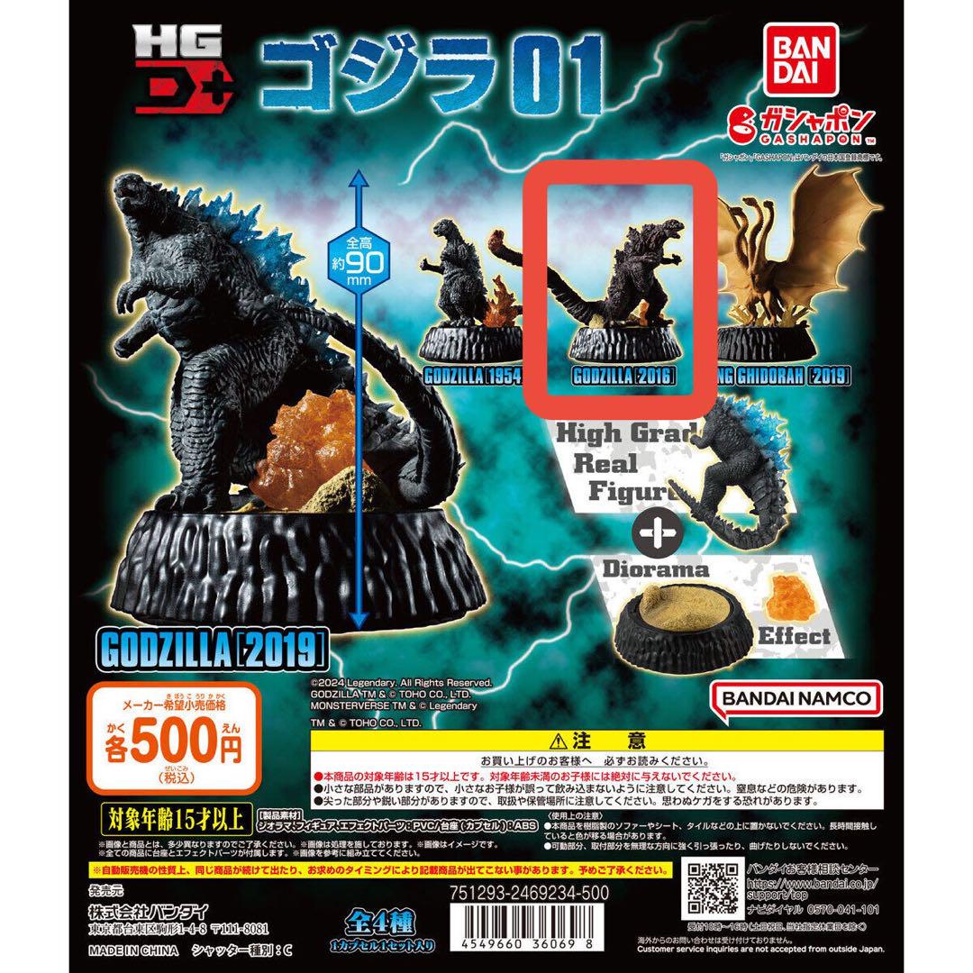 HGシン・ゴジラ｜ガシャポンオフィシャルサイト