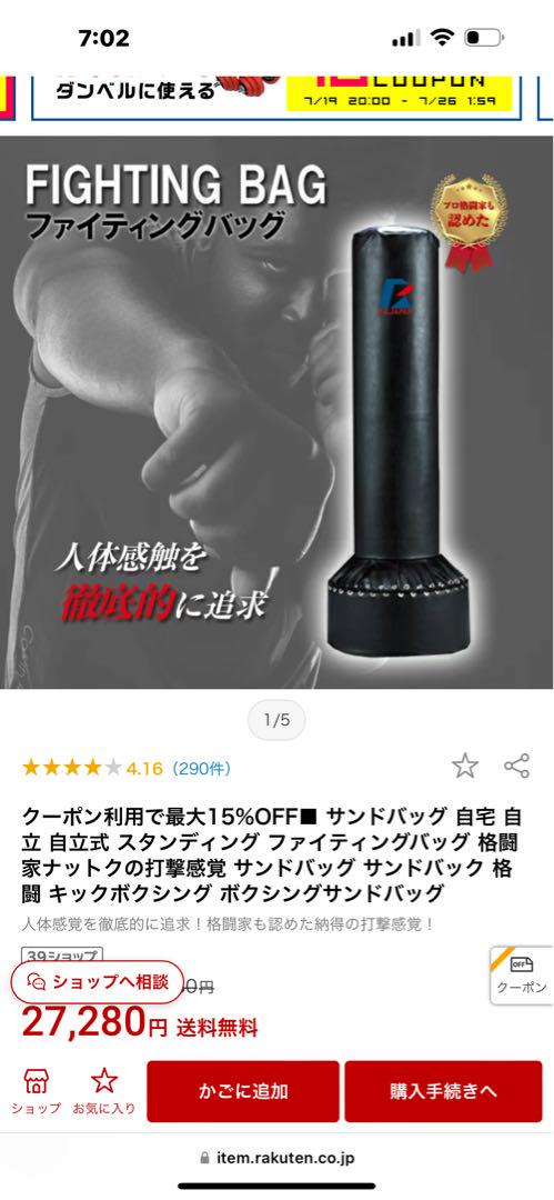 サンドバッグ　ファイティングロード　自立式 美品