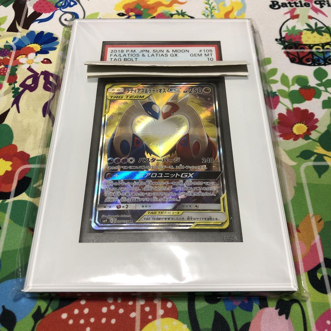 ポケモンカード ラティアス＆ラティオスgx sr sa psa10