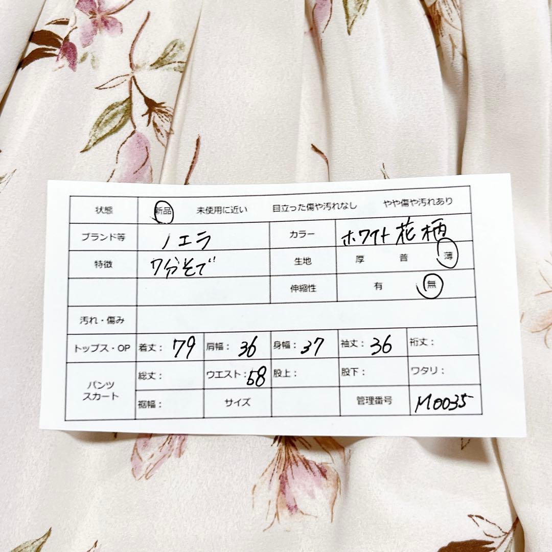 M0035【ノエラ】 花柄ワンピース 七分袖 新品・タグ付き ウエストゴム M0035【ノエラ】 花柄ワンピース 七分袖 新品・タグ付き ウエストゴム