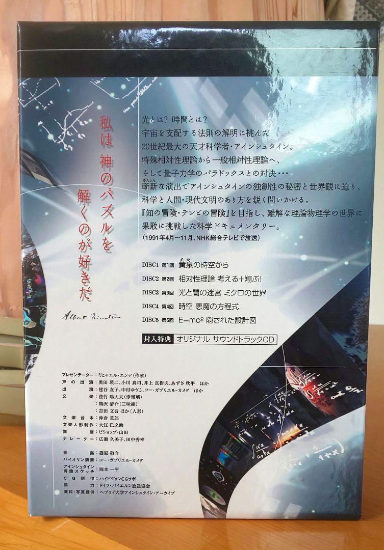 新品）NHKスペシャル アインシュタインロマン DVD-BOX + 特典付き