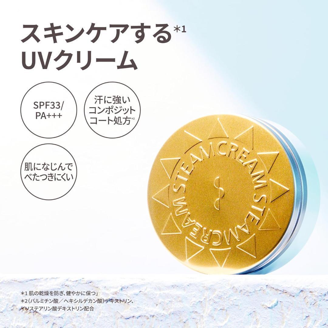 さっちゃん　スチームクリーム7個