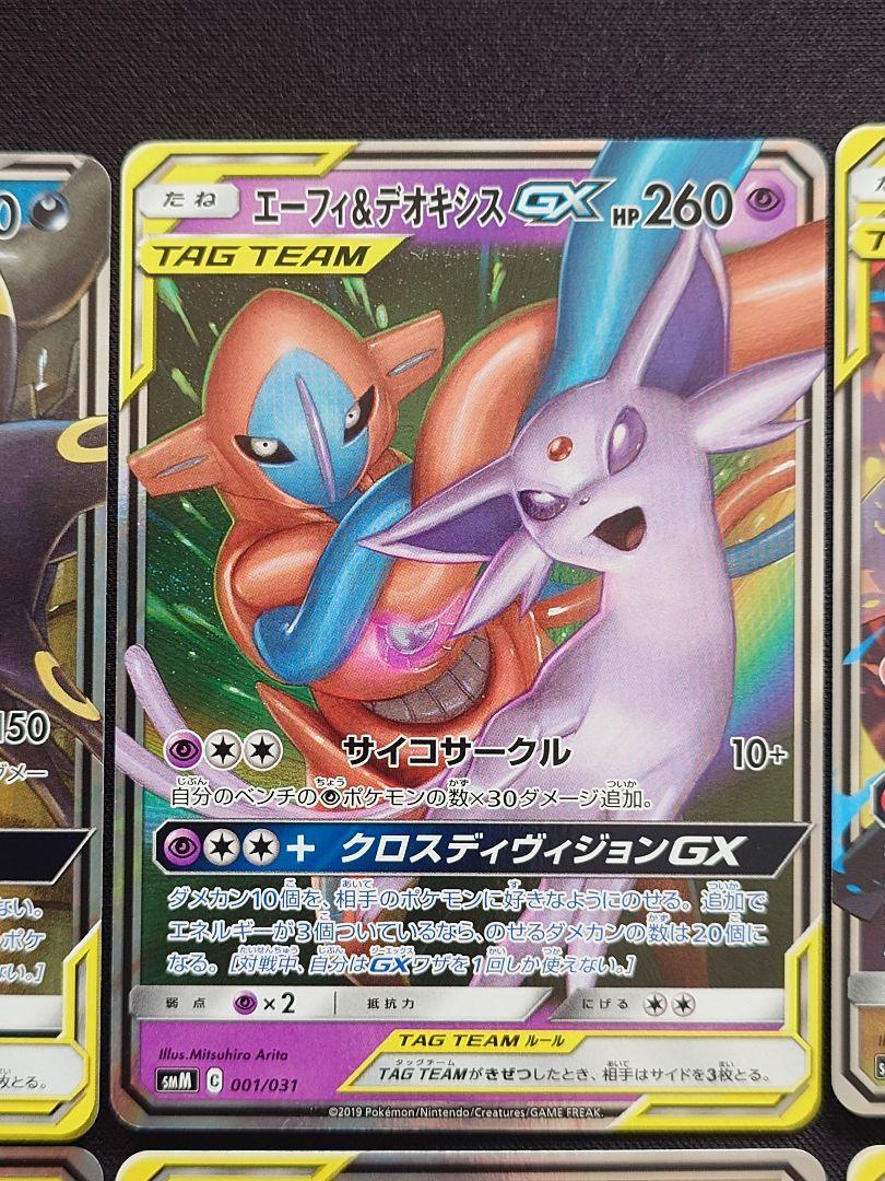 ブラッキー＆ダークライGX　エーフィ＆デオキシスGX　タッグチーム