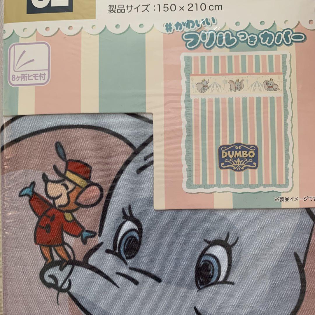 ダンボディズニーDisney 掛布団カバーシングルフリル新品寝具シーツ