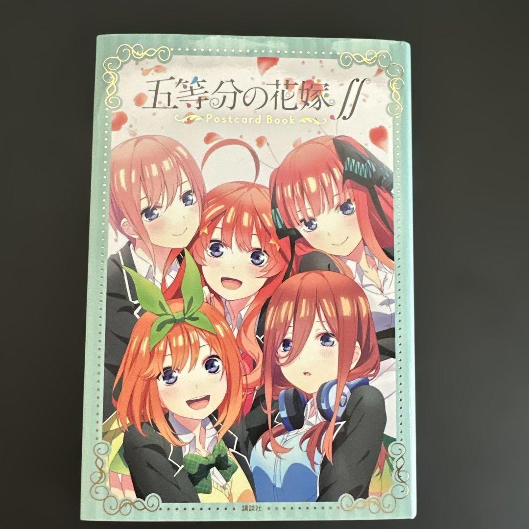 五等分の花嫁∬」ポストカードブック - メルカリ