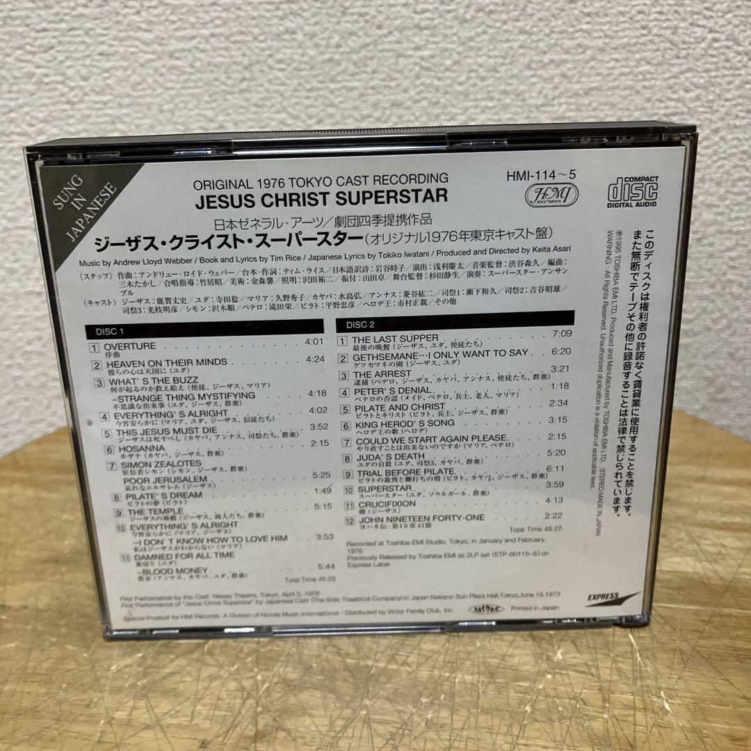 ジーザス・クライスト・スーパースター CD 劇団四季 1976年　全曲収録 ジーザス・クライスト=スーパースター(1976年4月5日-18日)｜チャルロ