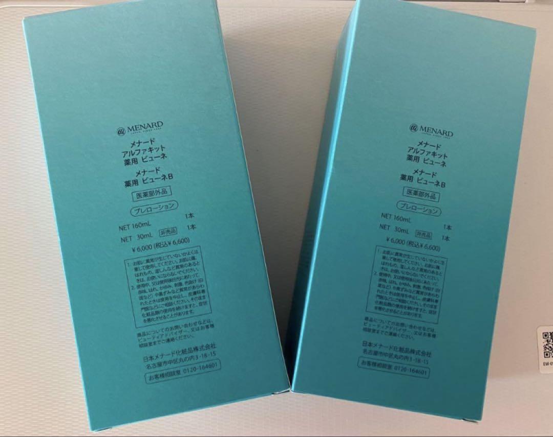 メナード薬用ビューネ 160ml＋30ml 新品 2点セット メナード薬用ビューネ160ml 2点セット 外箱なし