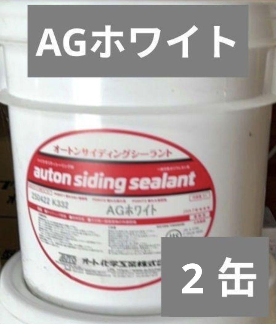 オートンコーキング AGホワイト 2缶新品、♥