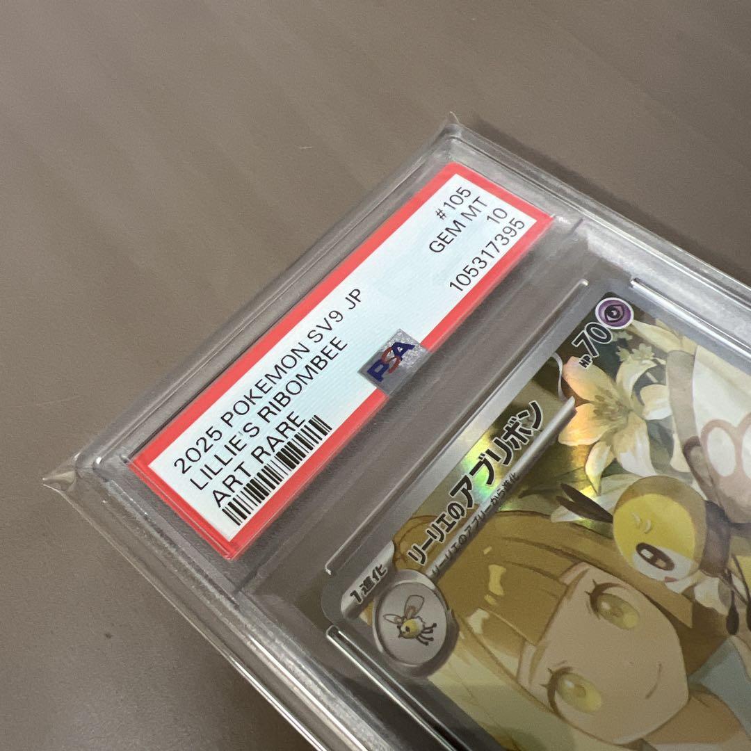 匿名発送！リーリエの アブリボン AR PSA10 バトルパートナーズ