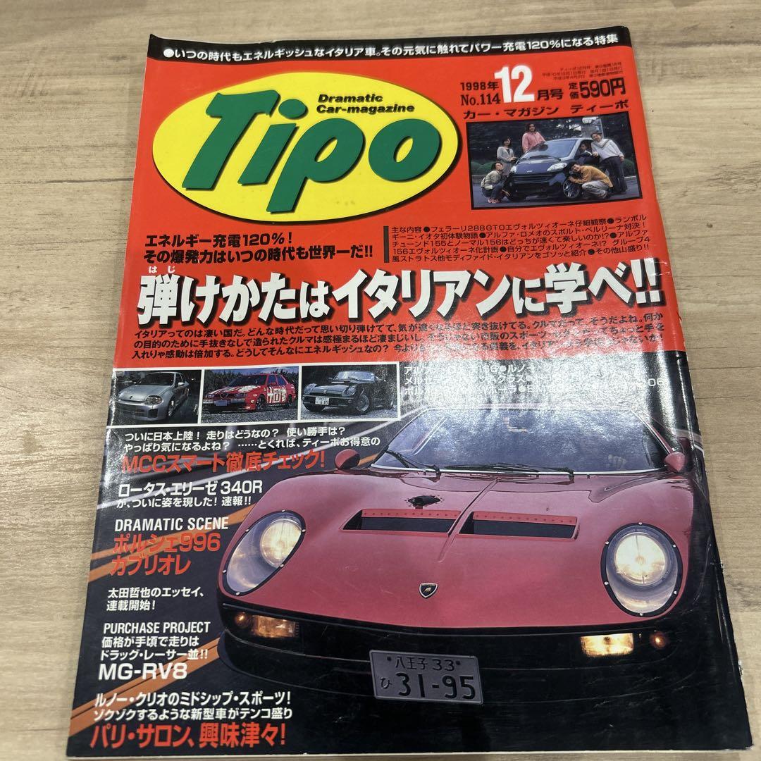 Tipo 1998年12月号 no.114 - メルカリ