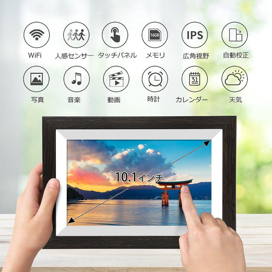 10.1インチ Wi-Fiデジタルフォトフレーム 16GB タッチパネル 木製