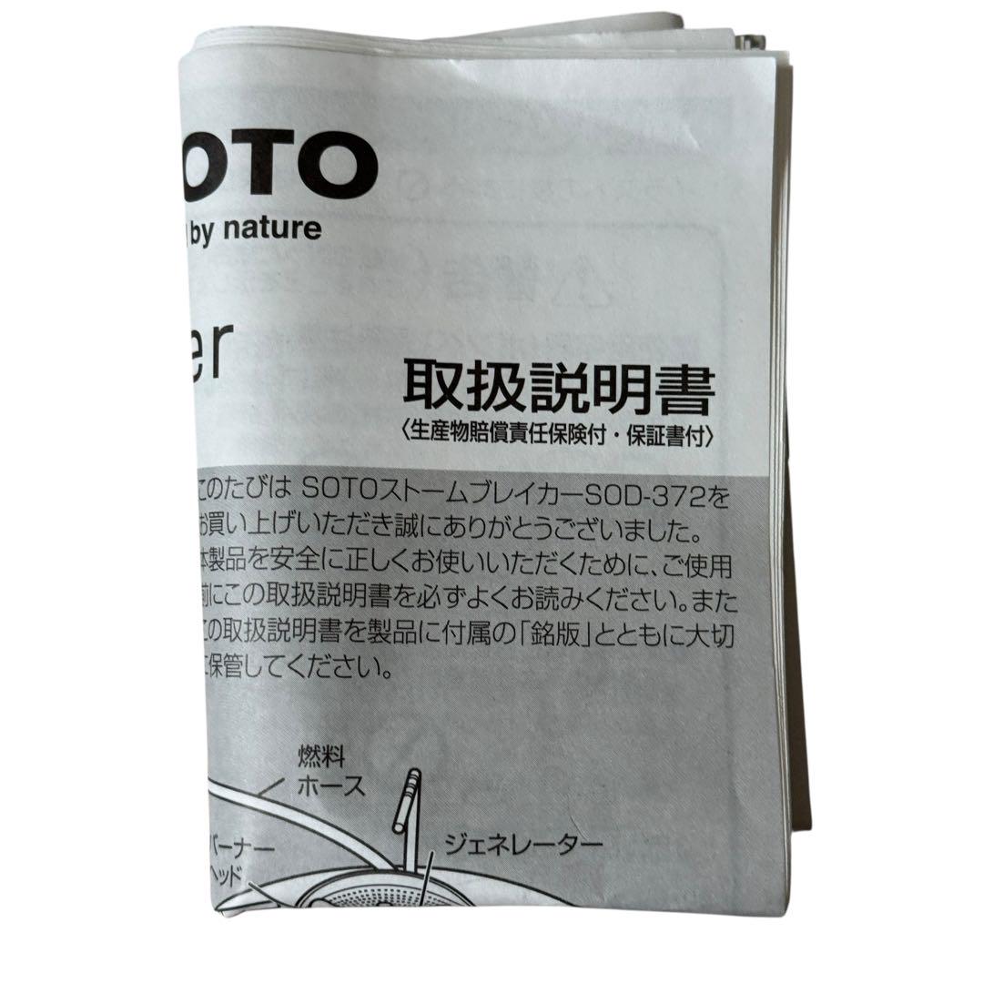 美品　SOTO ソト　ストームブレイカー　SOD-372