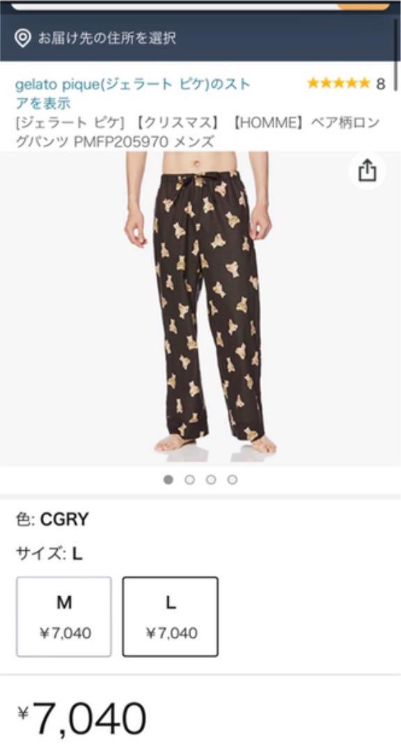 ジェラピケ　メンズ