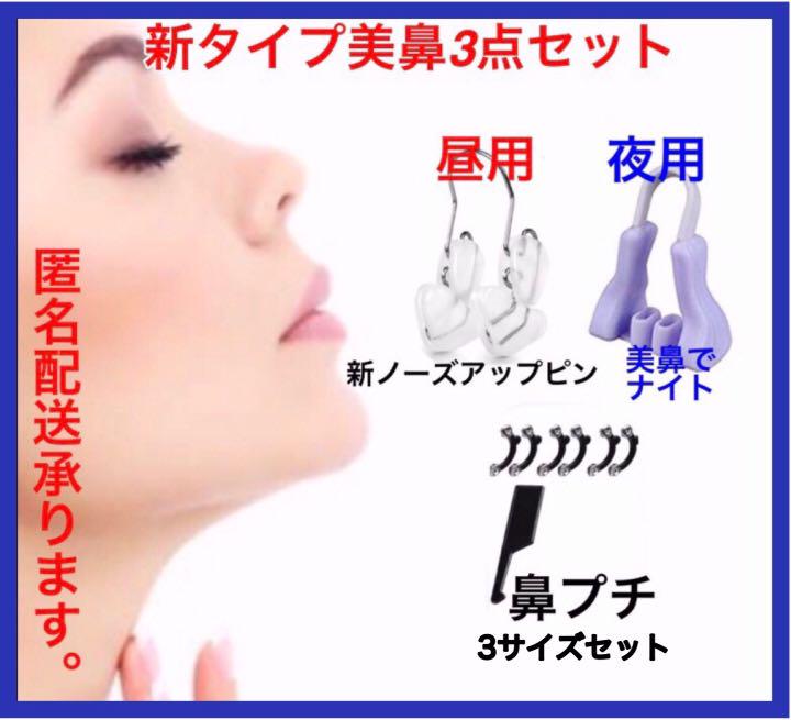 新タイプ美鼻クリップ3点セット 鼻補正器具 鼻矯正 ノーズクリップ