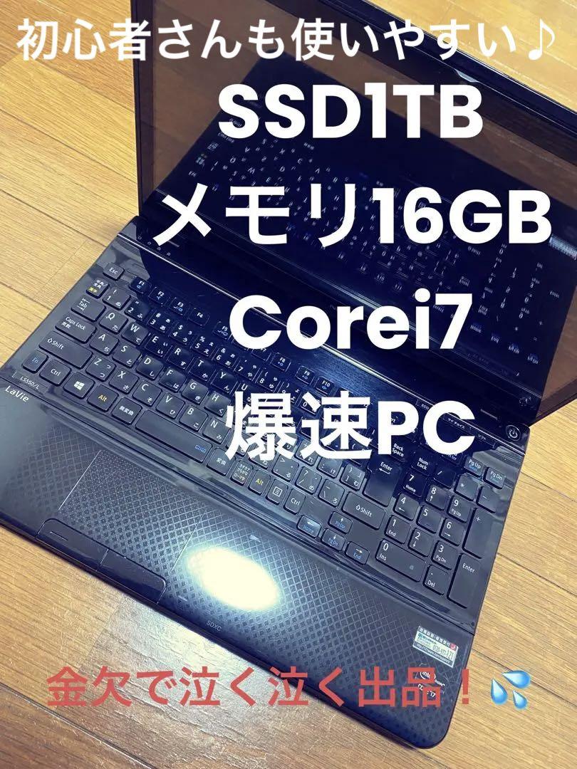 Core i7!SSD1TB!16GB!ブルーレイ!ノートパソコン!アダプタ付き